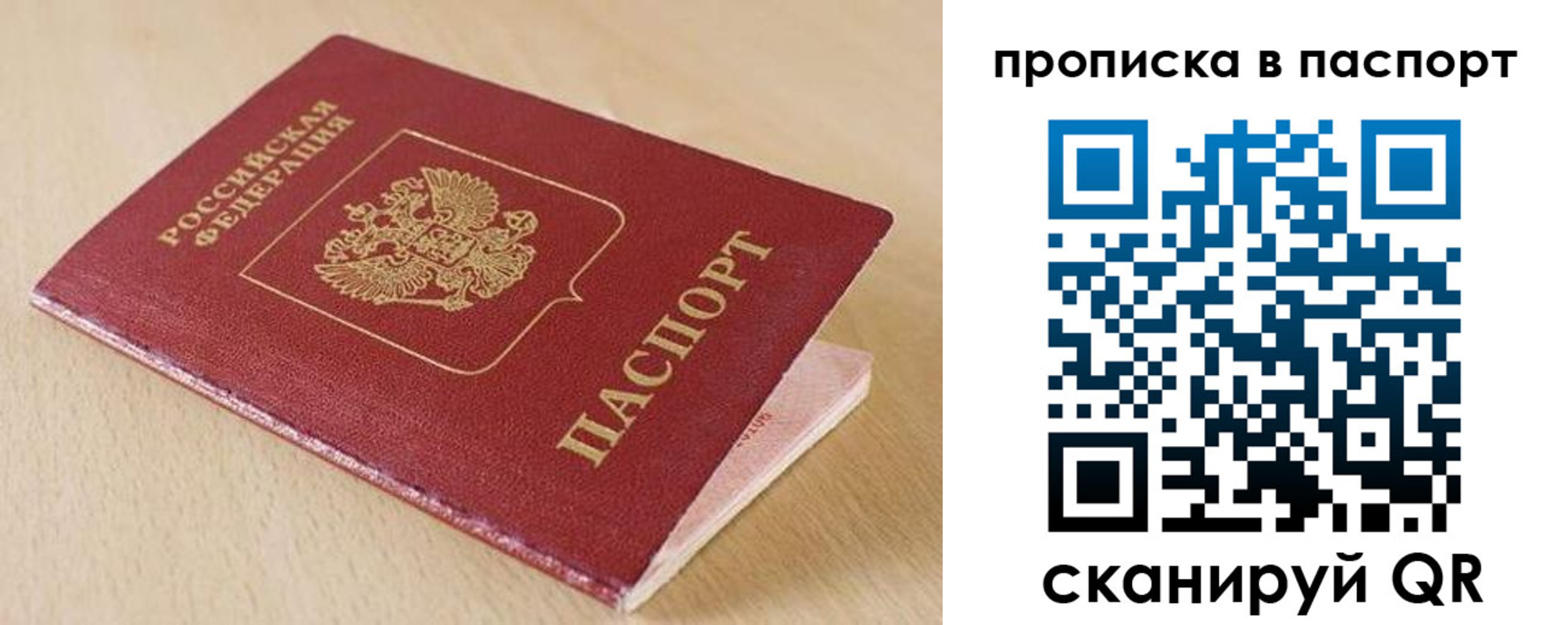 прописка паспорт в Наро-Фоминске
