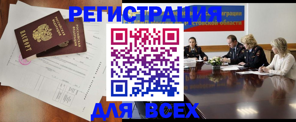 временная регистрация для всех в Наро-Фоминске