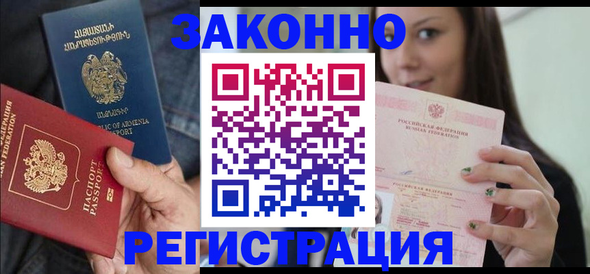 временная регистрация собственник в Наро-Фоминске