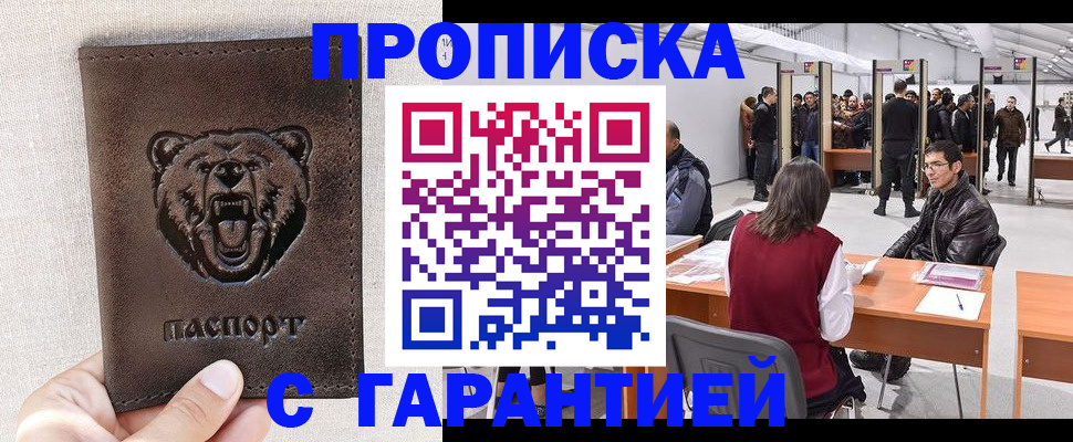 временная регистрация поиск в Наро-Фоминске
