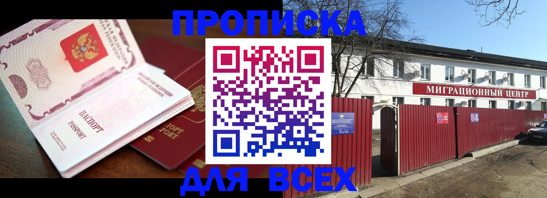 временная регистрация гарантия в Наро-Фоминске